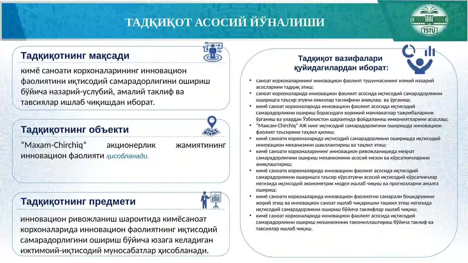 КИМЁ САНОАТИ КОРХОНАЛАРИДА ИННОВАЦИОН ФАОЛИЯТНИНГ ИҚТИСОДИЙ САМАРАДОРЛИКНИ ОШИРИШ 4