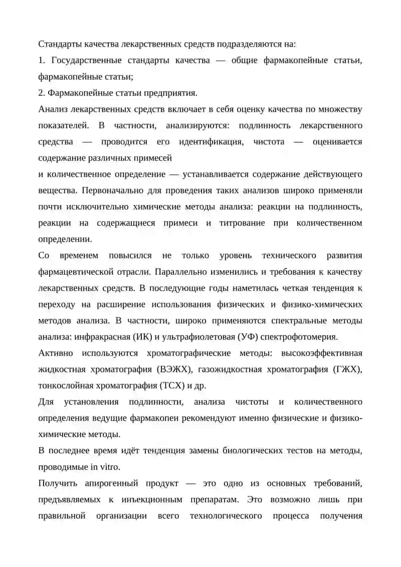 Стандартизация качества фармацевтических субстанций 4