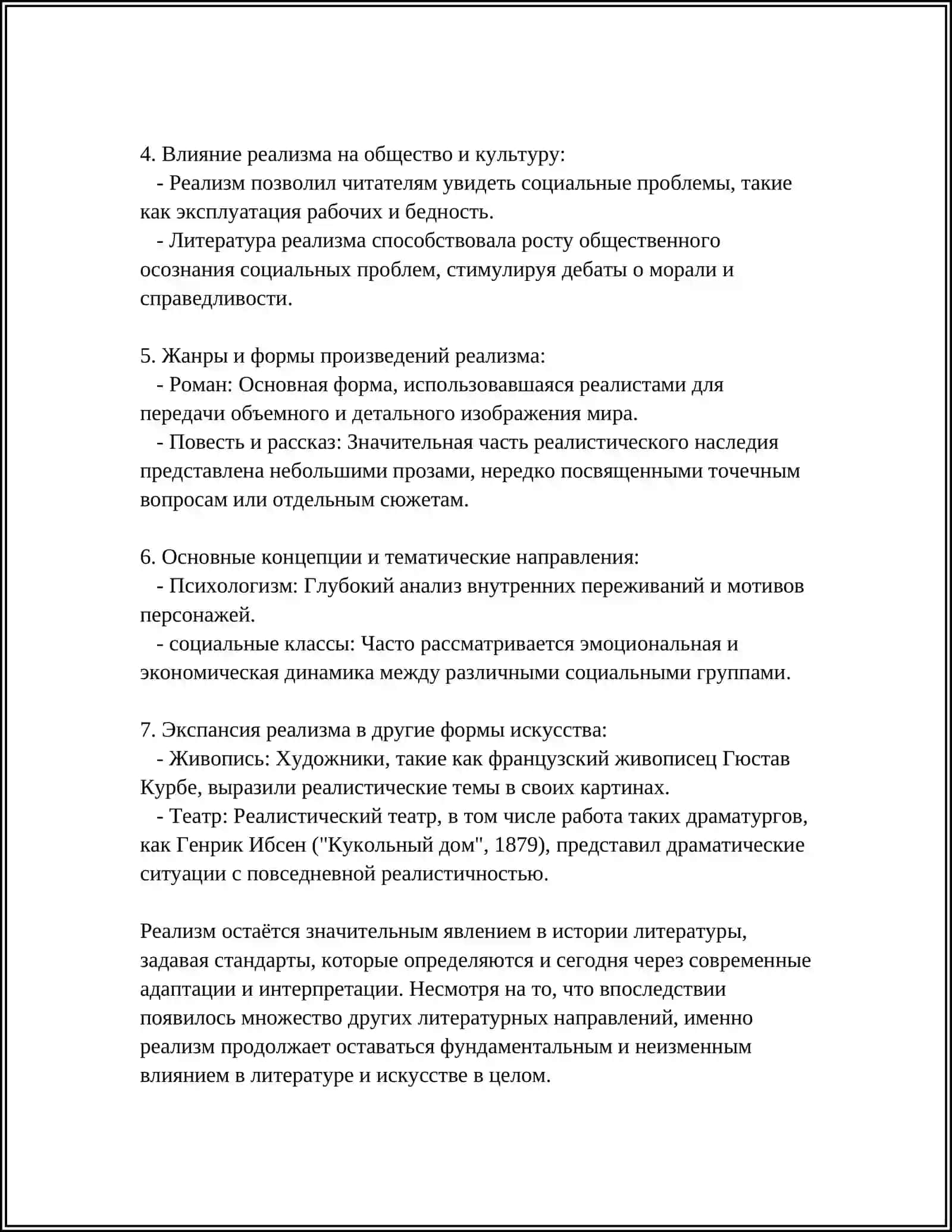 ОСОБЕННОСТИ ЛИТЕРАТУРНОГО ПРОЦЕССА ВТОРОЙ ПОЛОВИНЫ XIX ВЕКА.СПЕЦИФИКА И ЗАКОНОМЕРНОСТИ РАЗВИТИЯ 4