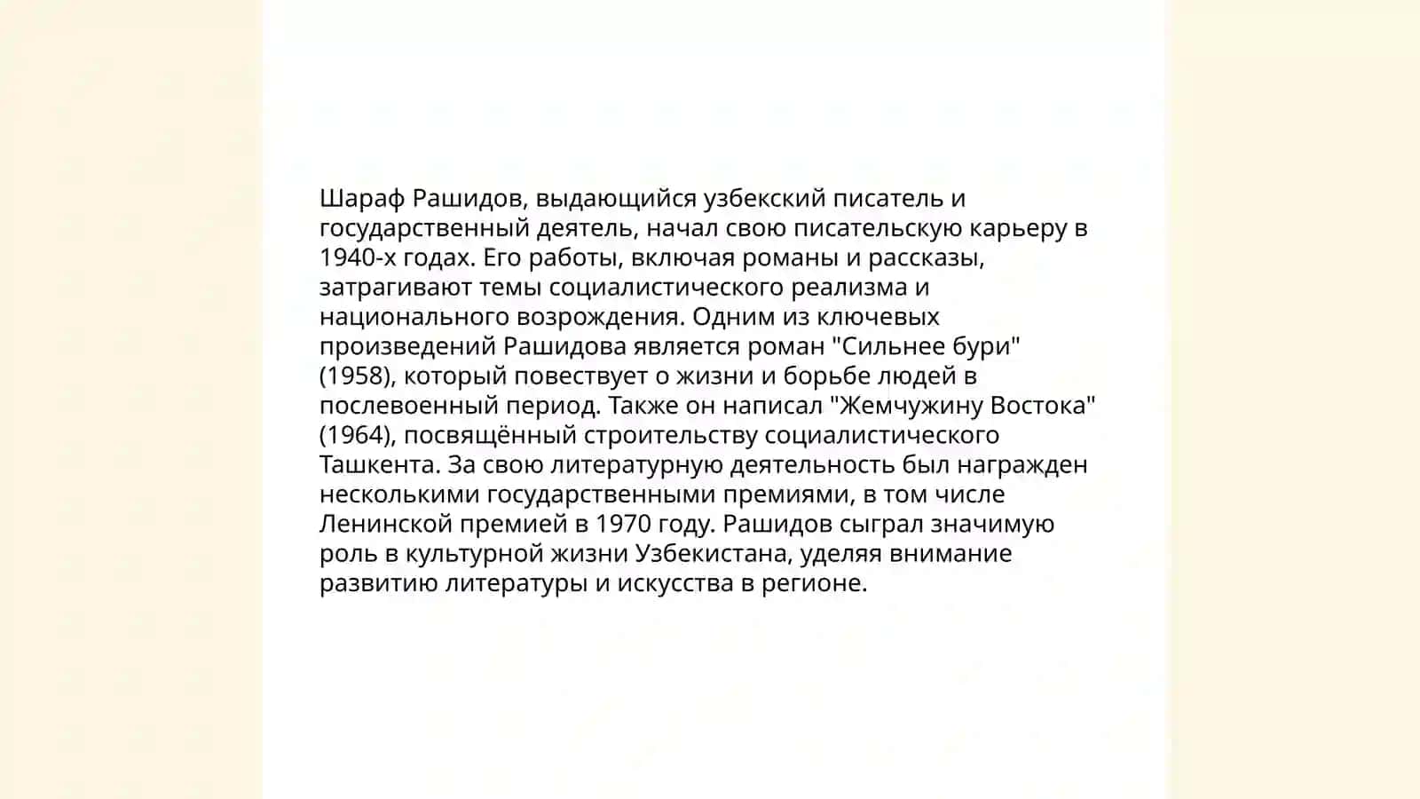 Творческий путь Шарофа Рашидова 4