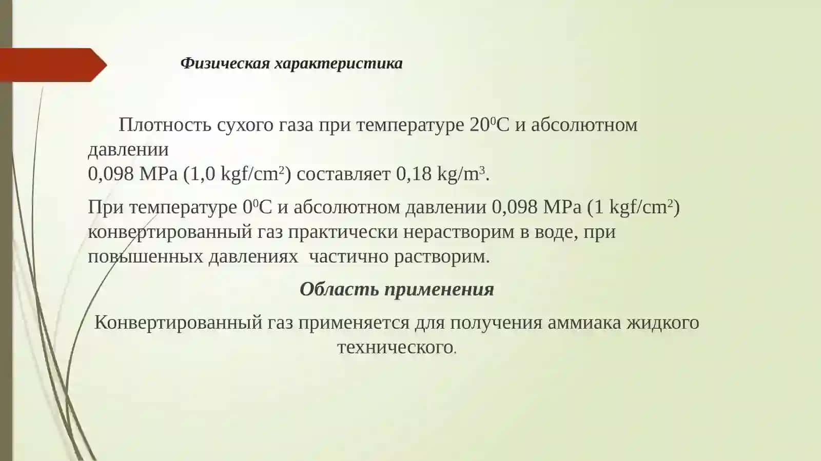 Выбор и расчет скруббера-охладителя для охлаждения конгаза в производстве аммиака с производительностью 350 т/год 4