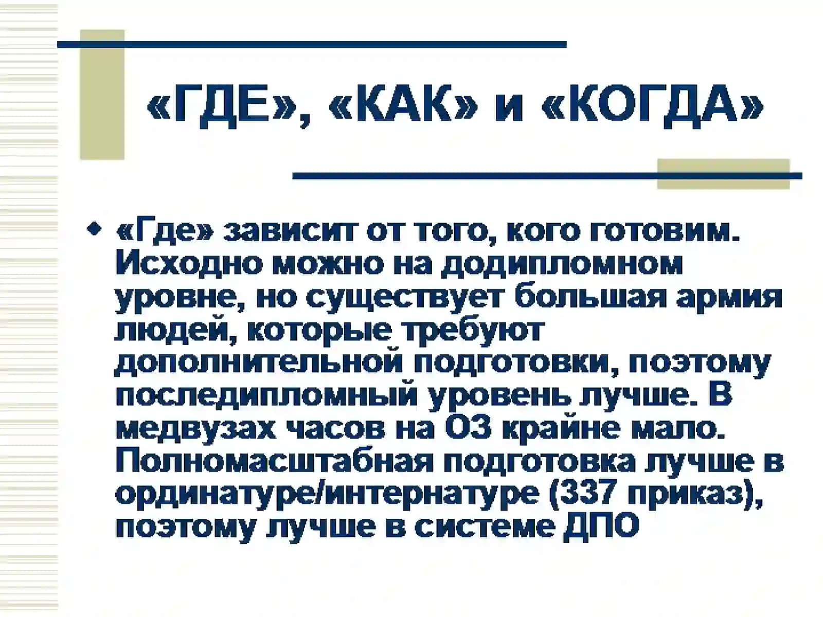 Управление и организация здравоохранения 4