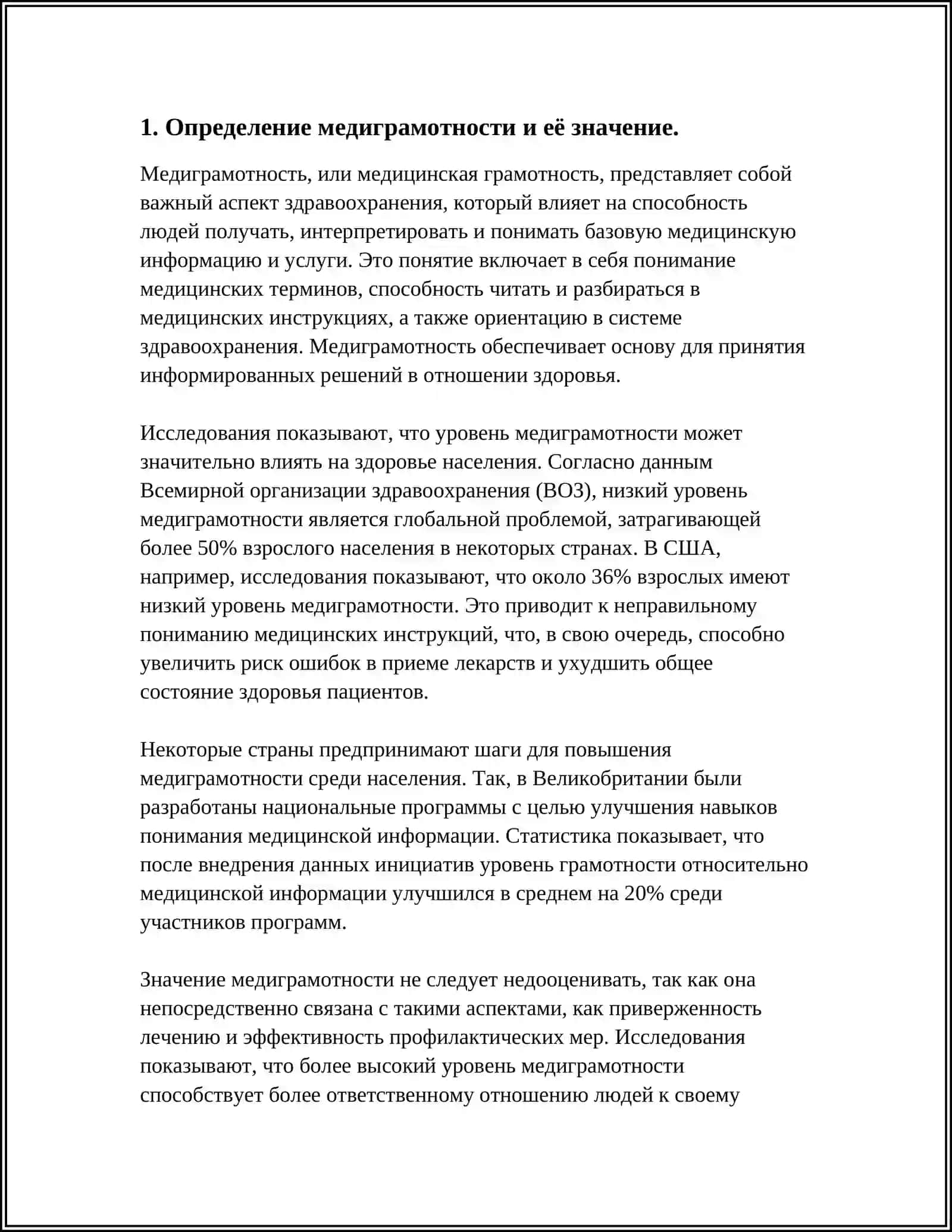 ПРЕВРАЩЕНИЕ МЕДИАГРАМОТНОСТИ В ДУХОВНУЮ ПОТРЕБНОСТЬ 4