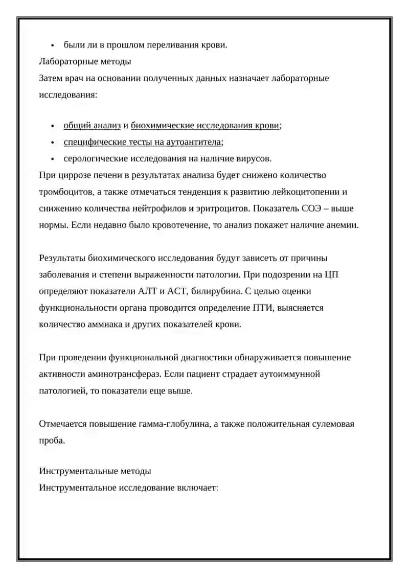Цирроз Печени 4