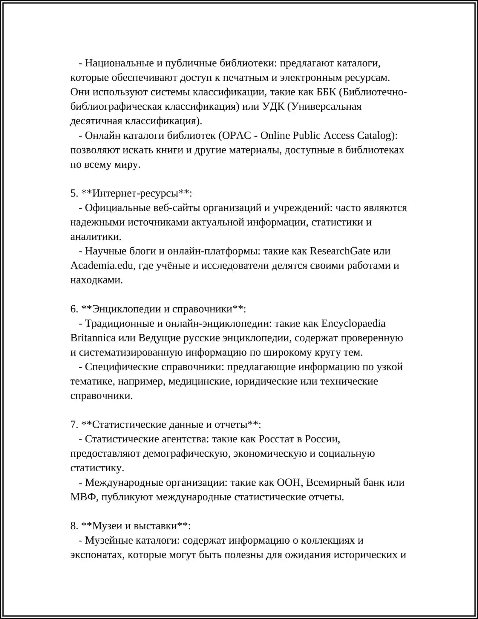 Картотека литературы по специальности 4