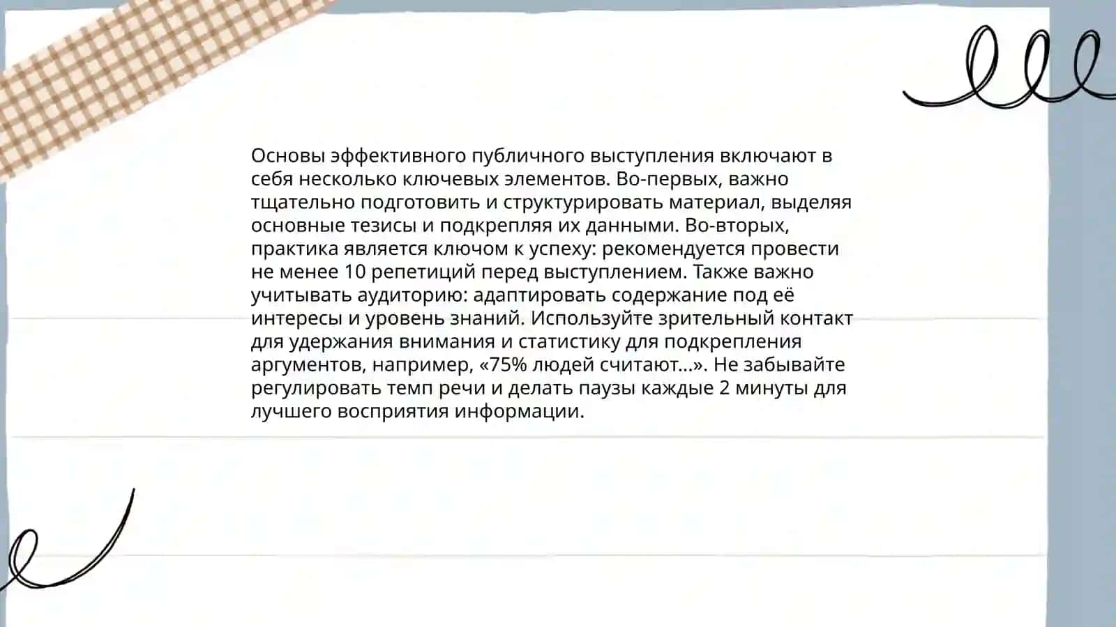Ораторское мастерство искусство публичных выступлений 4