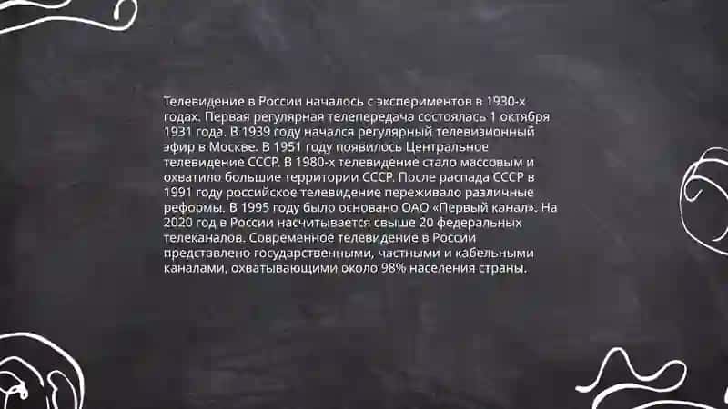 Радио и телевидение как быстрое средство массовой информации 4