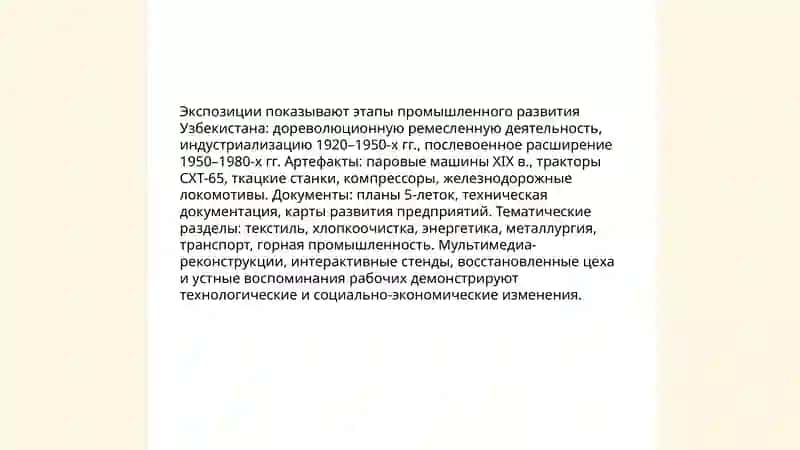 Виртуальная экскурсия по техническим музеям Узбекистана 4