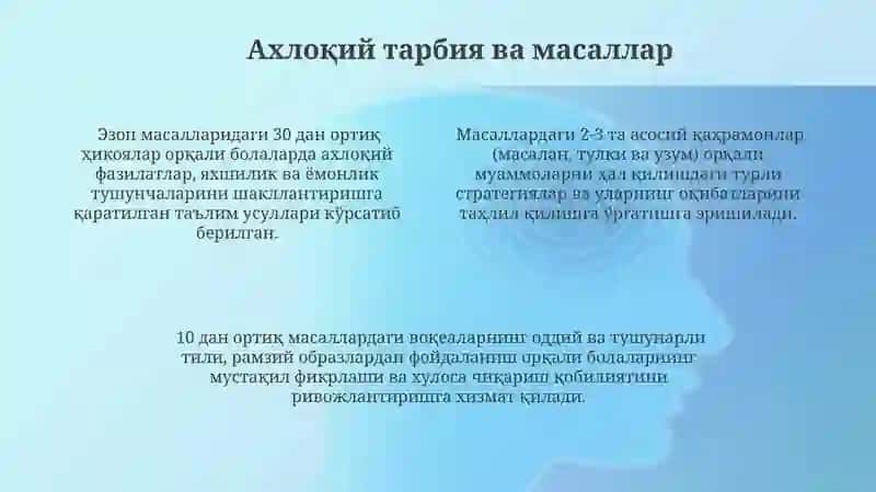 Эзоп масалларида дидактика 4