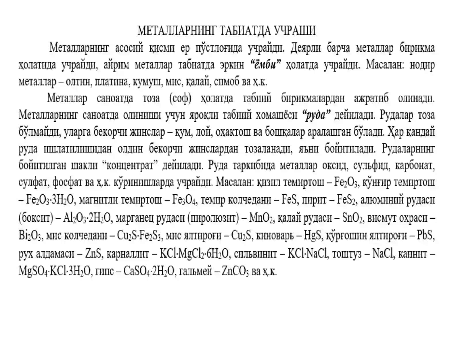Металлар 4