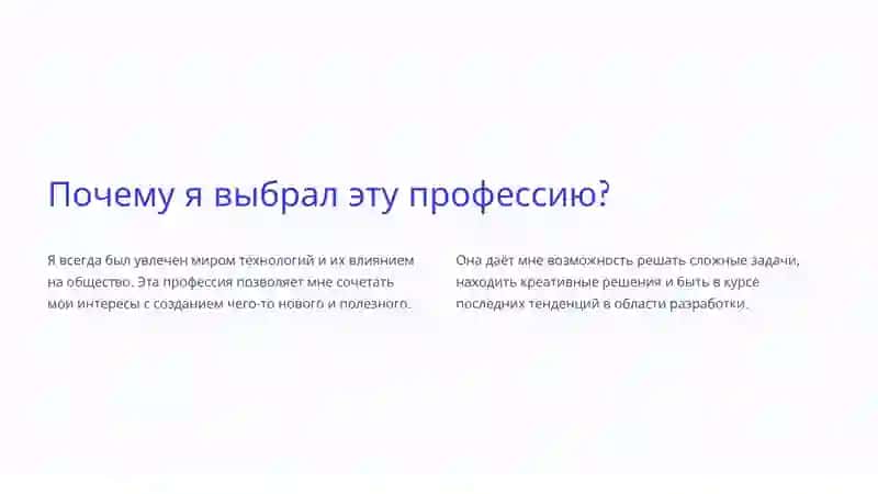 Презентация "Моя профессия" 4