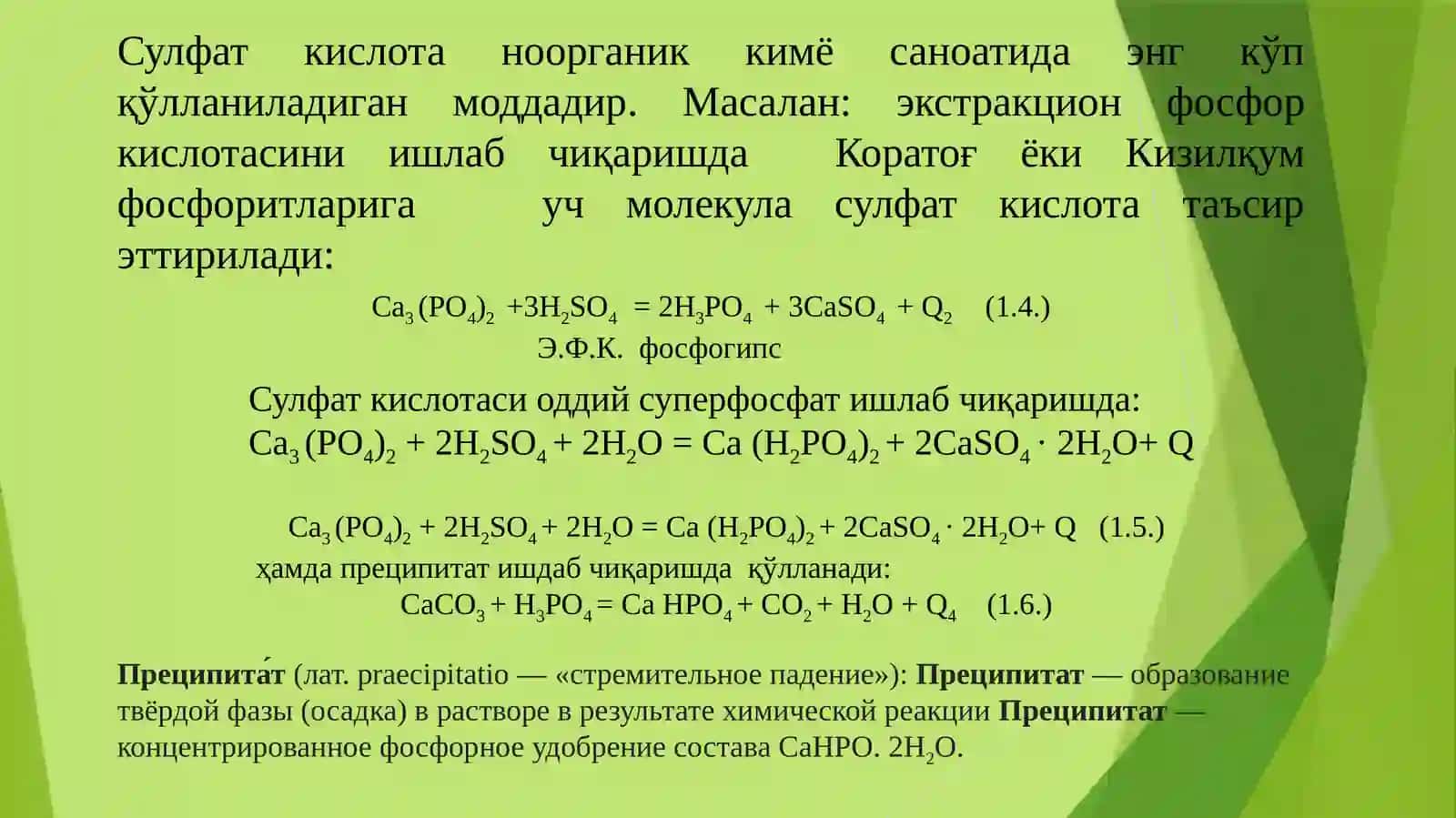Сулфат кислота ишлаб чиқариш усуллари,навлари, жихозлари ва материаллари 4