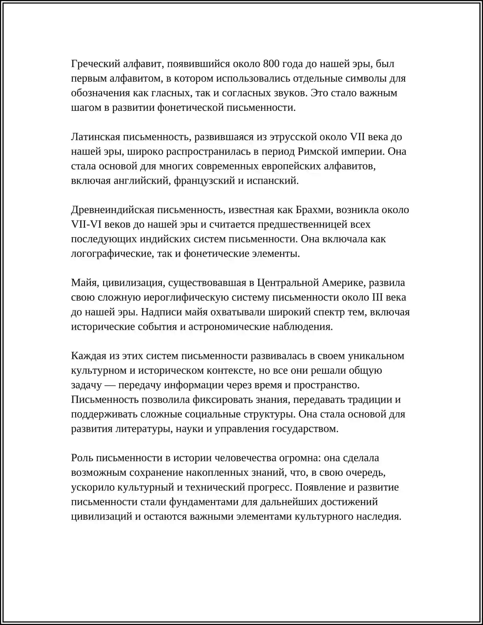 О РЕФЕРАТЫ ПРОИСХОЖДЕНИЕ ПИСЬМО 4