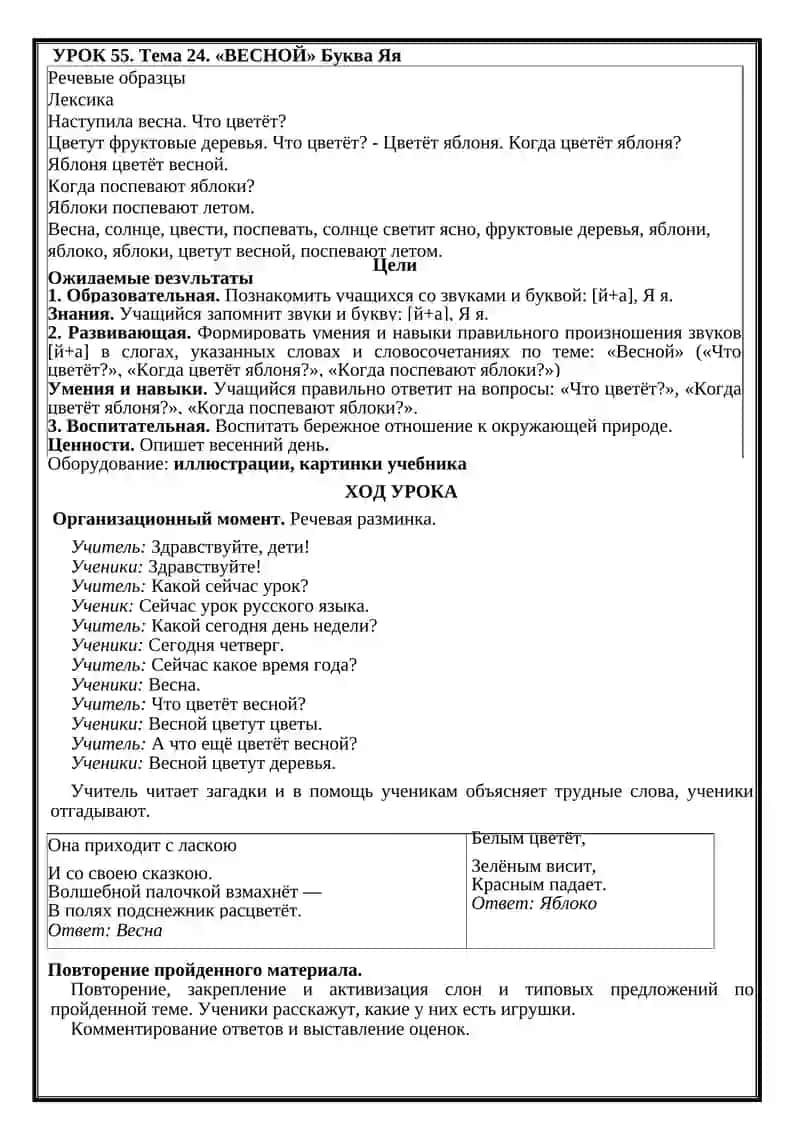 Урок 53. Тема 23. «Игрушки» 4