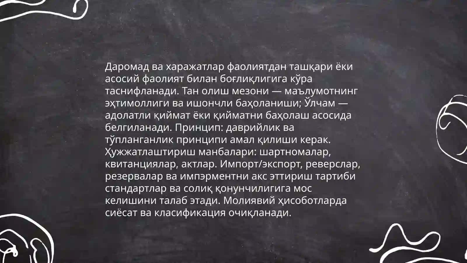 Бошқа даромадларни ( харажатларни) хисобга олиш 4