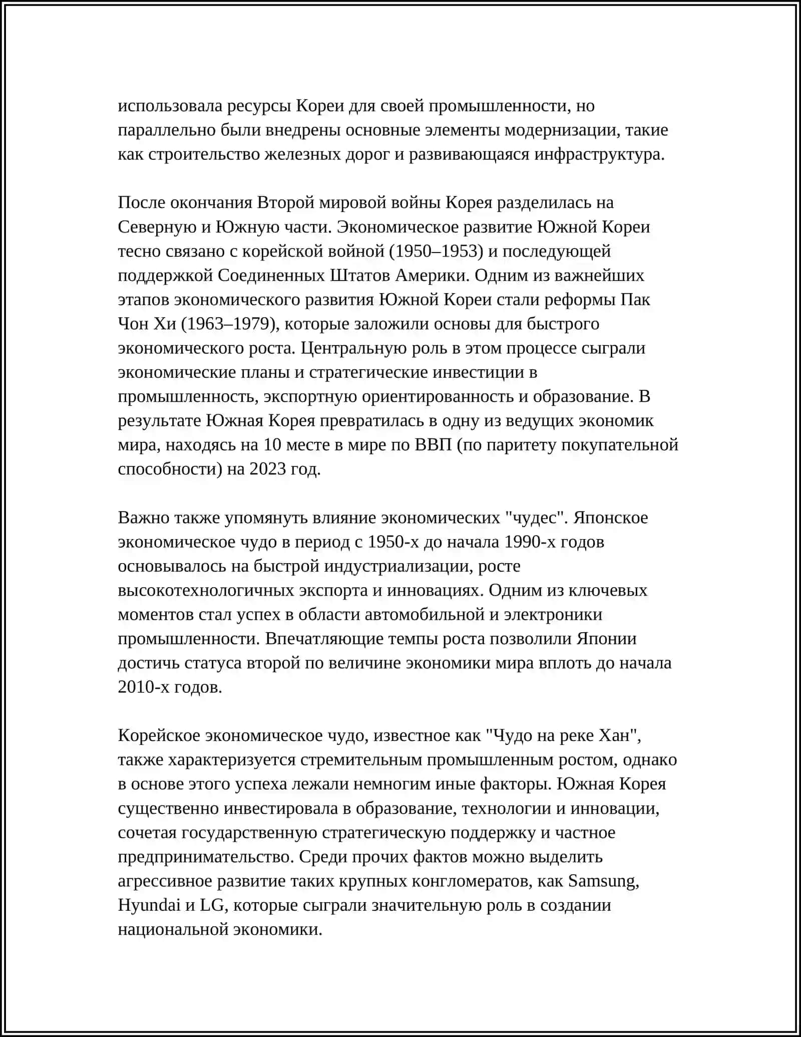 ЯПОНИЯ И КОРЕЯ: ЭКОНОМИЧЕСКИЕ РАЗЛИЧИЯ И СОПЕРНИЧЕСТВО 4