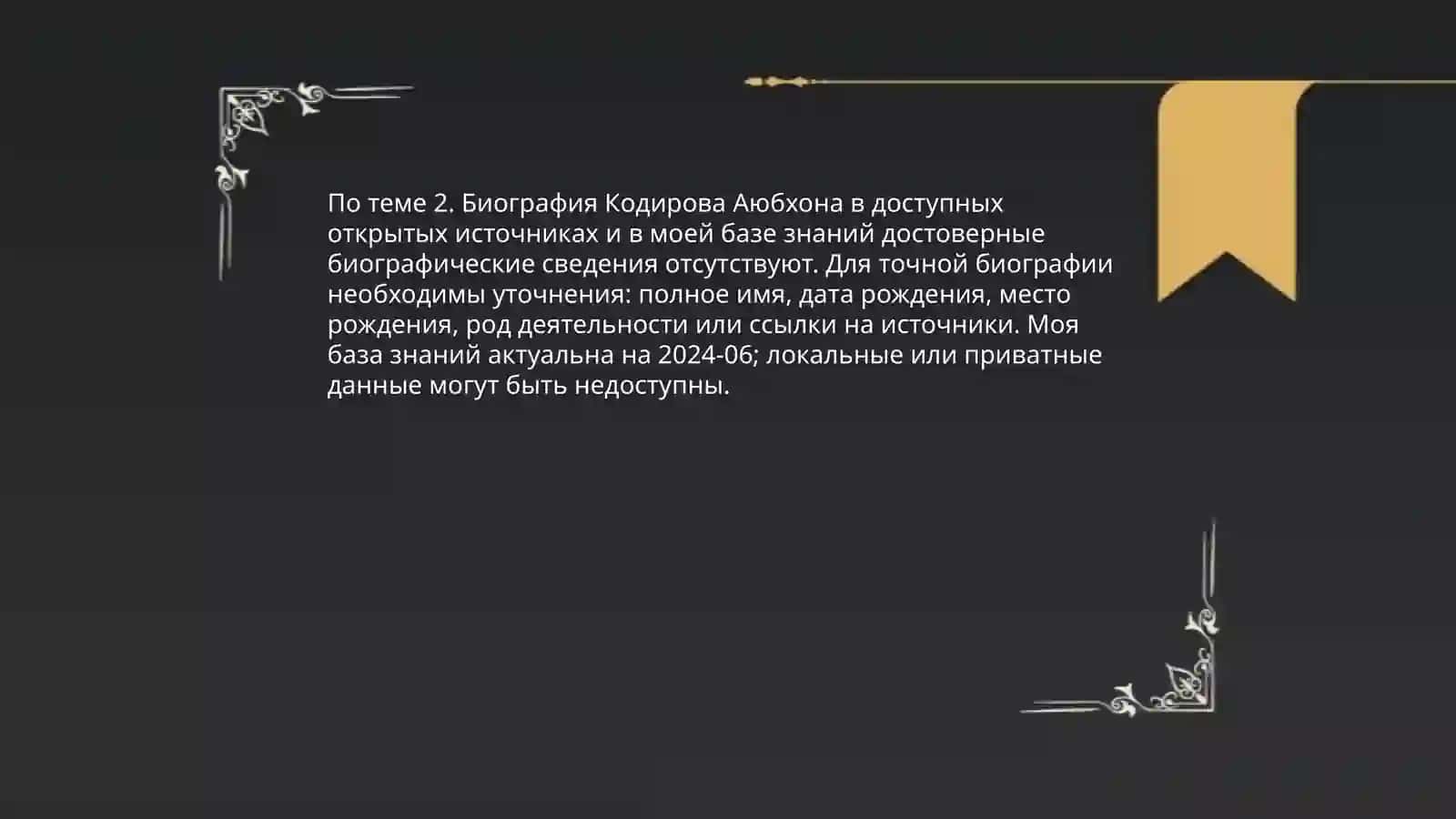 Биография Камбарова Иброхима 4
