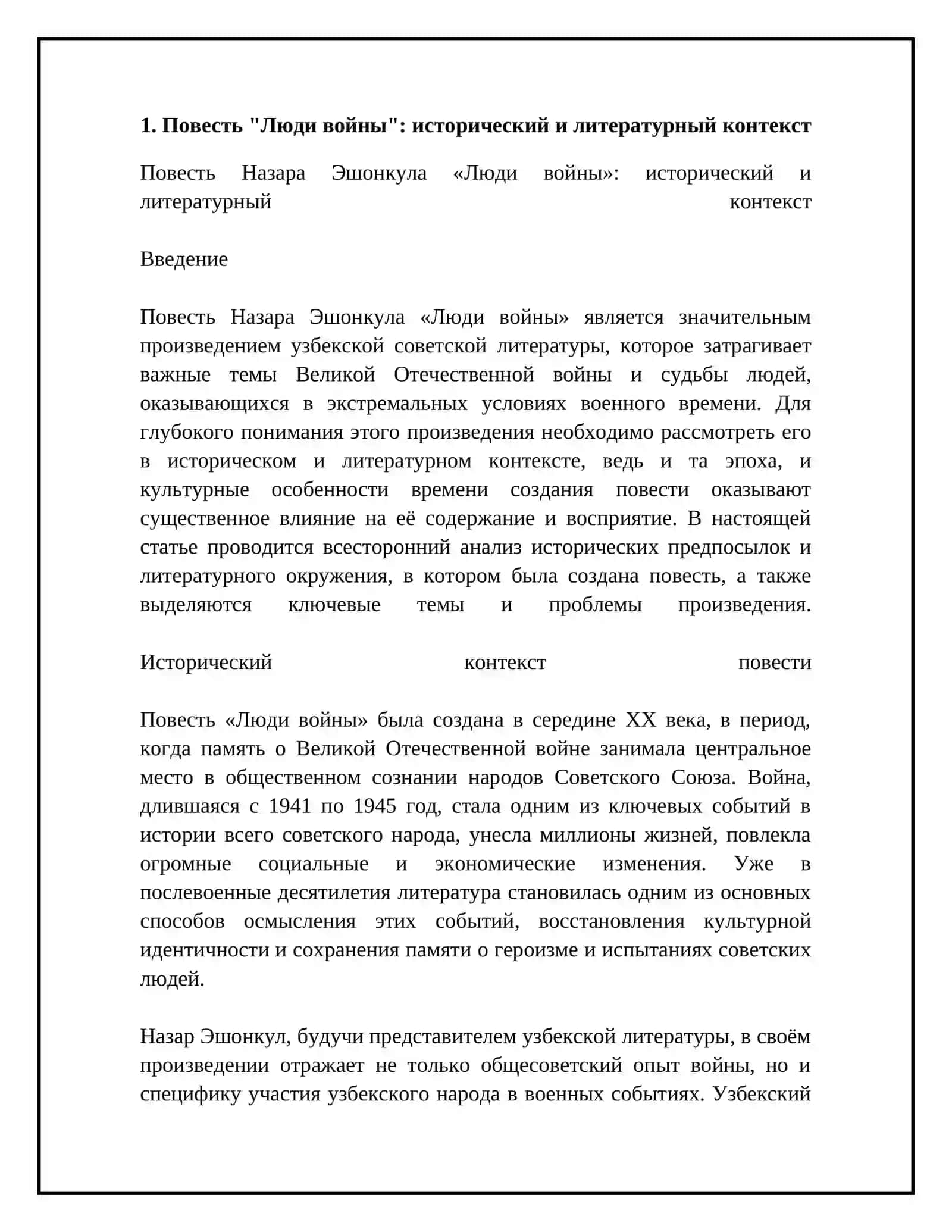 Анализ повести Назара Эшонкула "Люди войны " 4