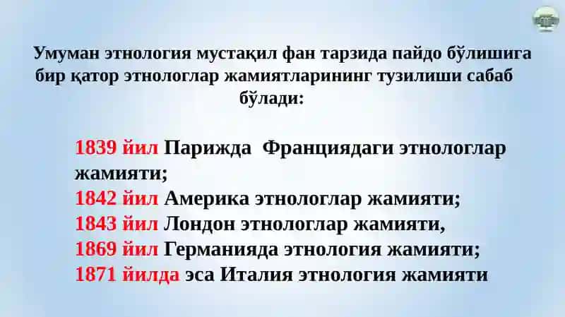 Этнология 4