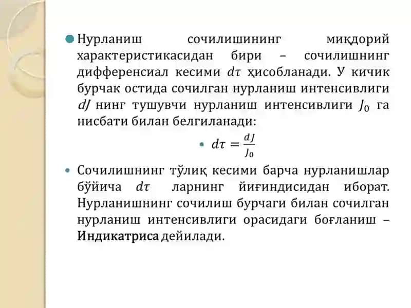 ЭЛЕКТРОМАГНИТ НУРЛАНИШЛАРНИНГ ГАЗЛАР ВА СУЮҚЛИКЛАР БИЛАН ЎЗАРО ТАЪСИРЛАШУВИ 4