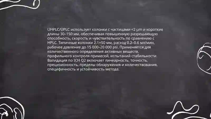 Современные методы количественного определения лекарственных средств 4