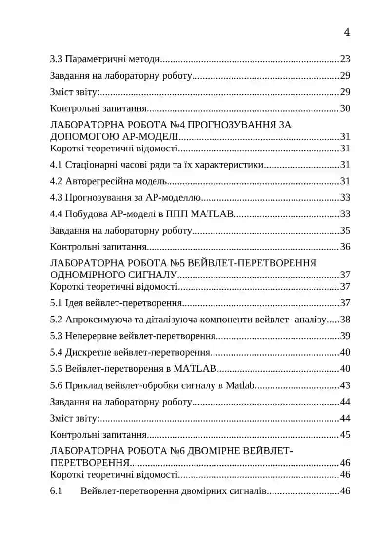 Методичні вказівки до лабораторних робіт та самостійної роботи з дисципліни «Комп’ютерні методи обробки даних» 4
