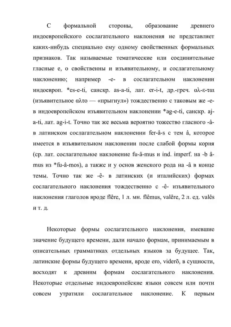 Сослагательное наклонение 4