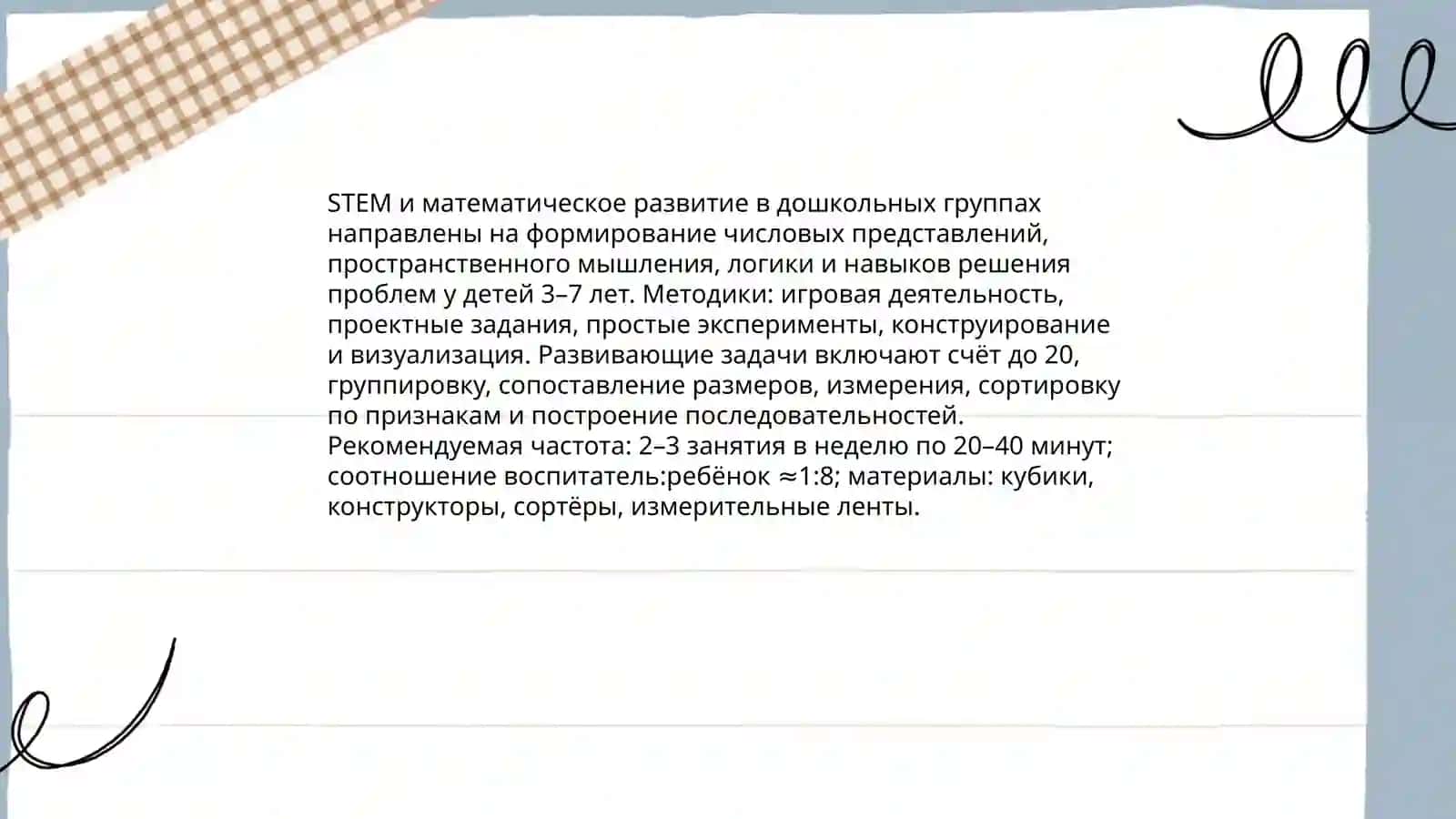 Утренный круг ( для дошкольника ) 4
