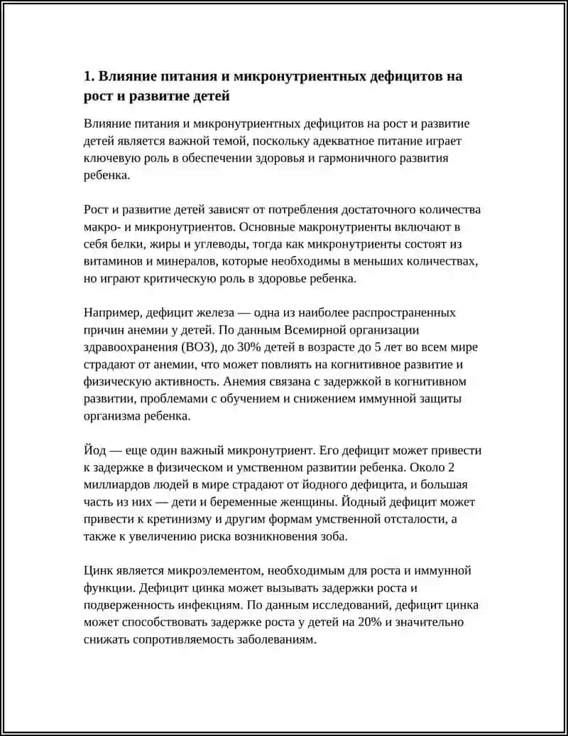 ФАКТОРЫ ОКАЗЫВАЮЩИЕ ВОЗДЕЙСТВИЕ НА РОСТ РАЗВИТИЕ И ВОЗНИКНОВЕНИЕ ЗАБОЛЕВАНИЙ У ДЕТЕЙ 4