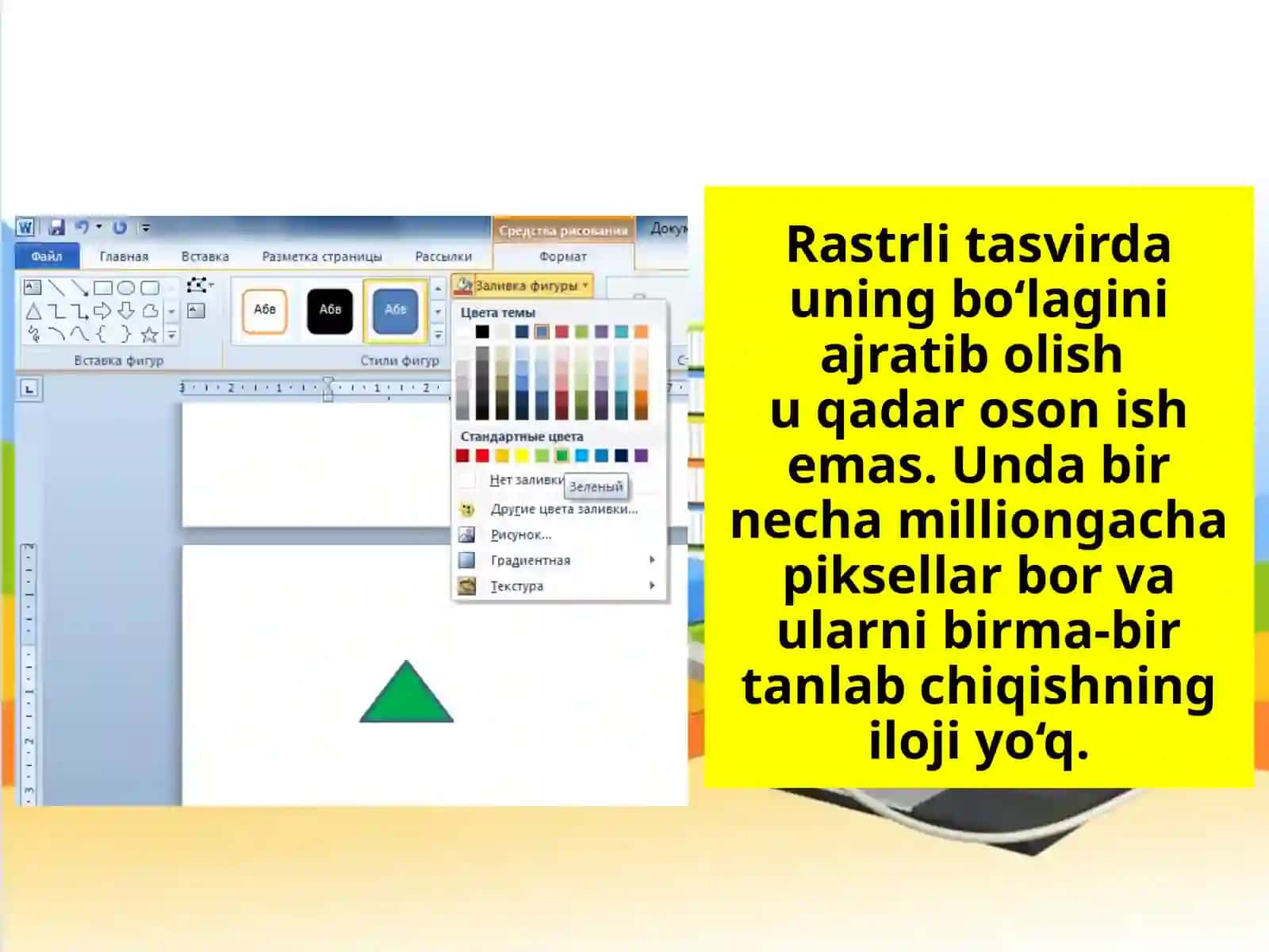 11-sinf Informatika Tasvirning geometrik shakl ko'rinishidagi qismini ajratib olish 4