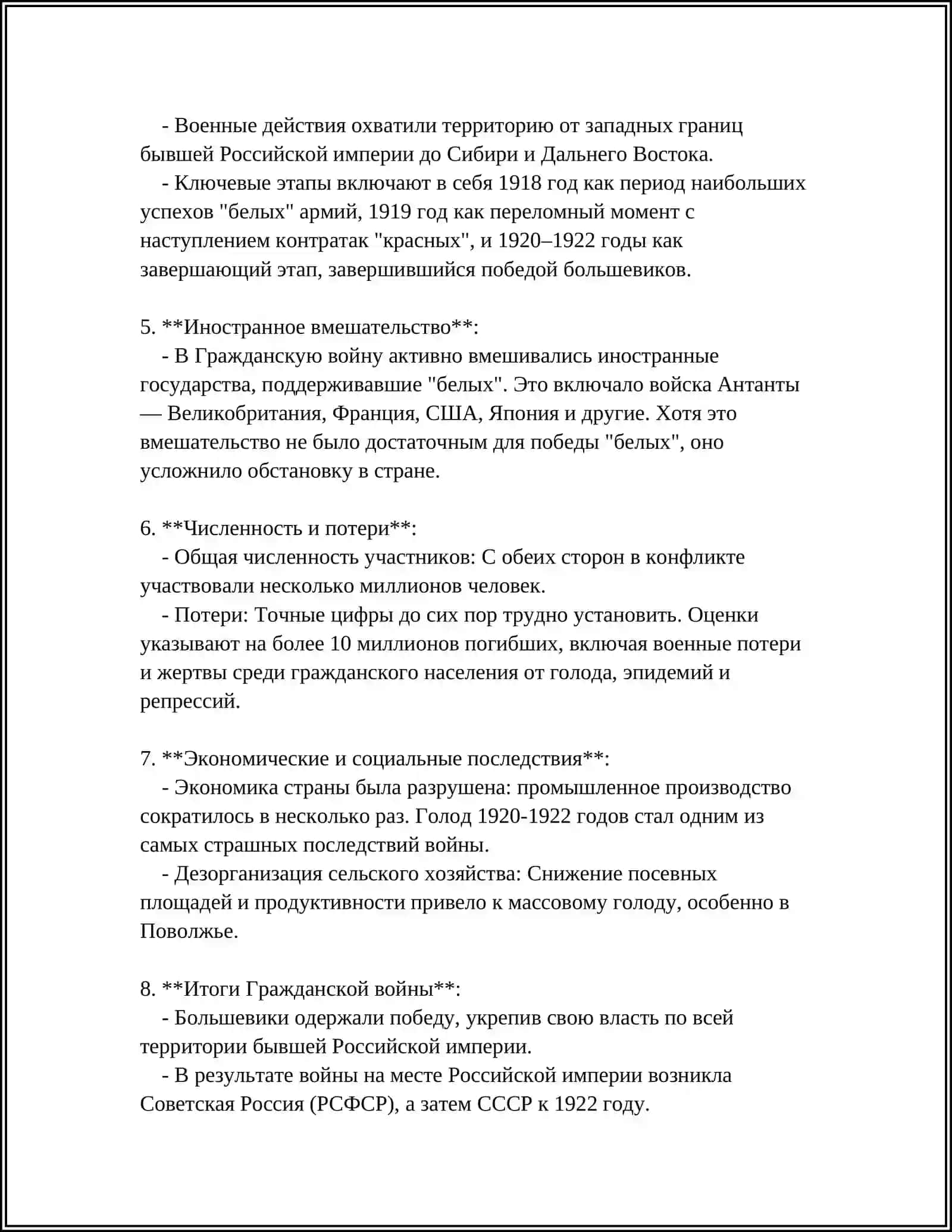 ИСТОРИЧЕСКАЯ ОСНОВА СБОРНИКА «КОНАРМИЯ» И. БАБЕЛЯ 4