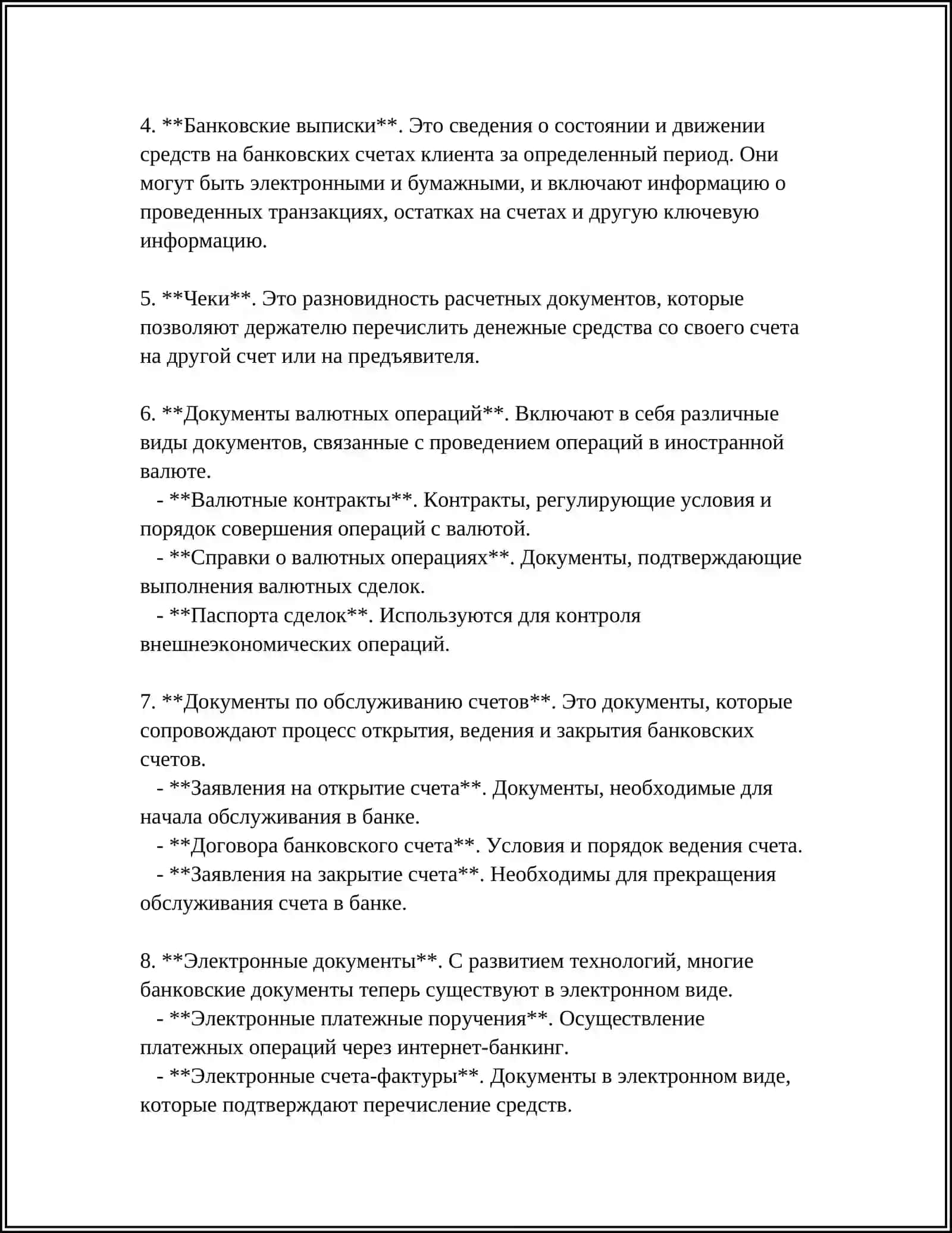 БАНКОВСКИЕ ДОКУМЕНТЫ, ИХ ВИДЫ И ХАРАКТЕРИСТИКА 4