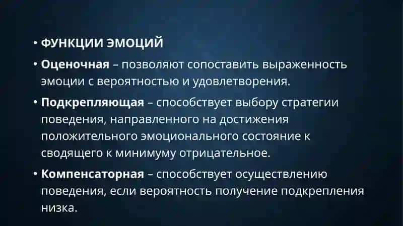 Эмоции и мотивации, их специфика у детей 4