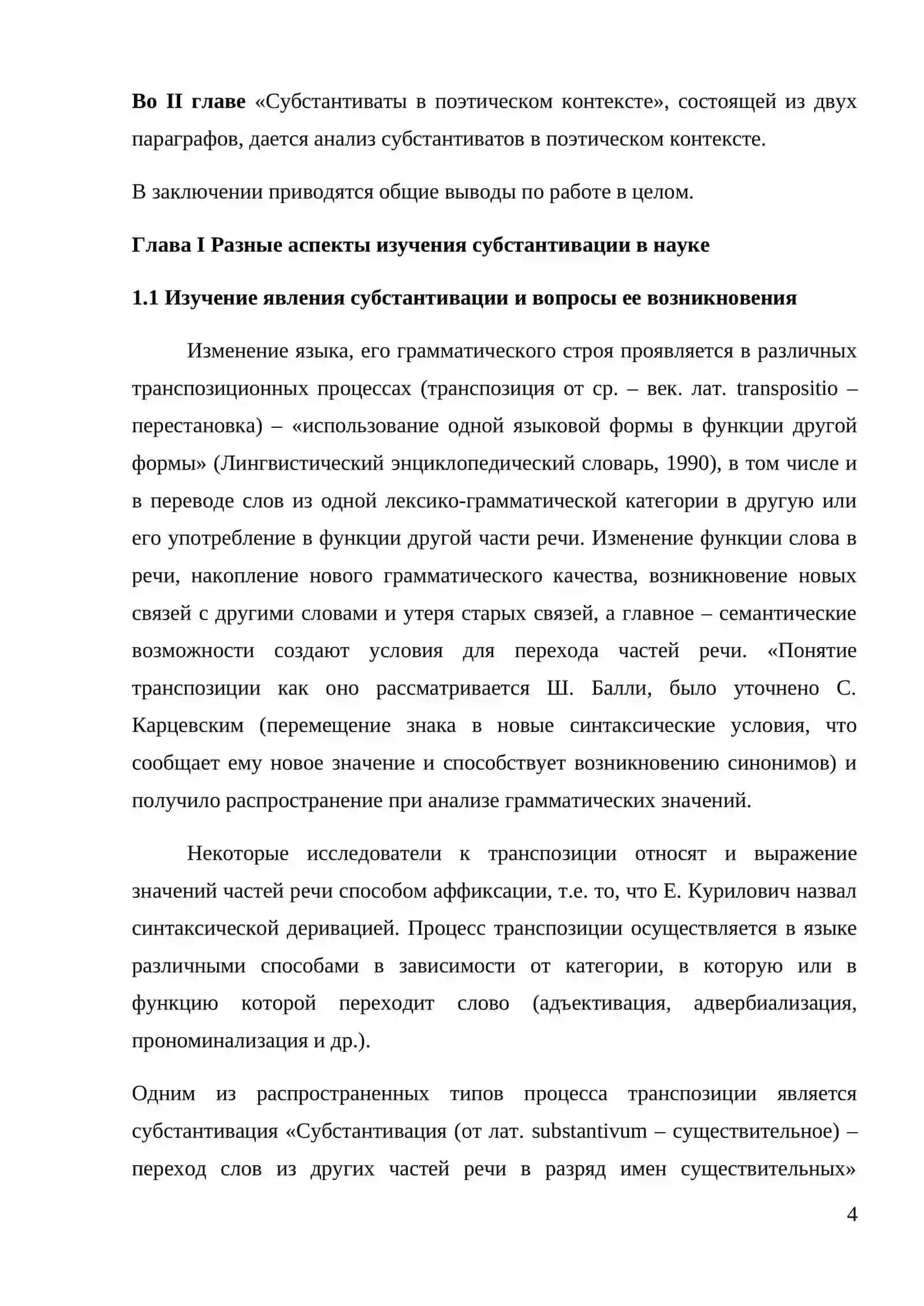 Тема: Транспозиция на лексико-грамматическом уровне 4