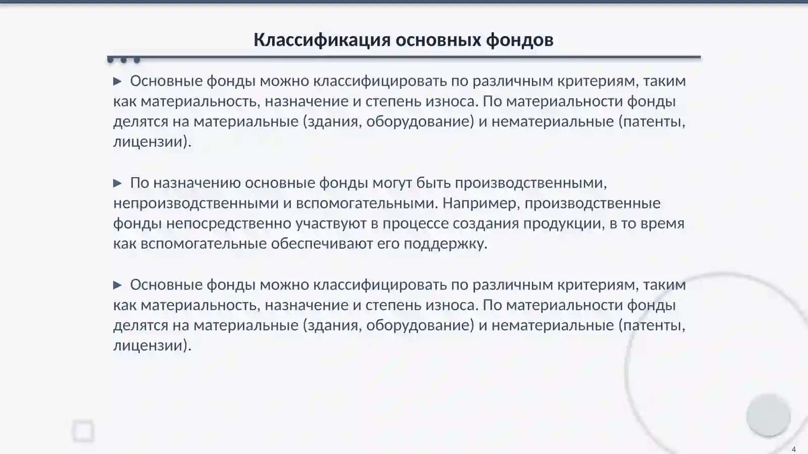 Основные фонды предприятия: состав, структура и показатели использовани 4