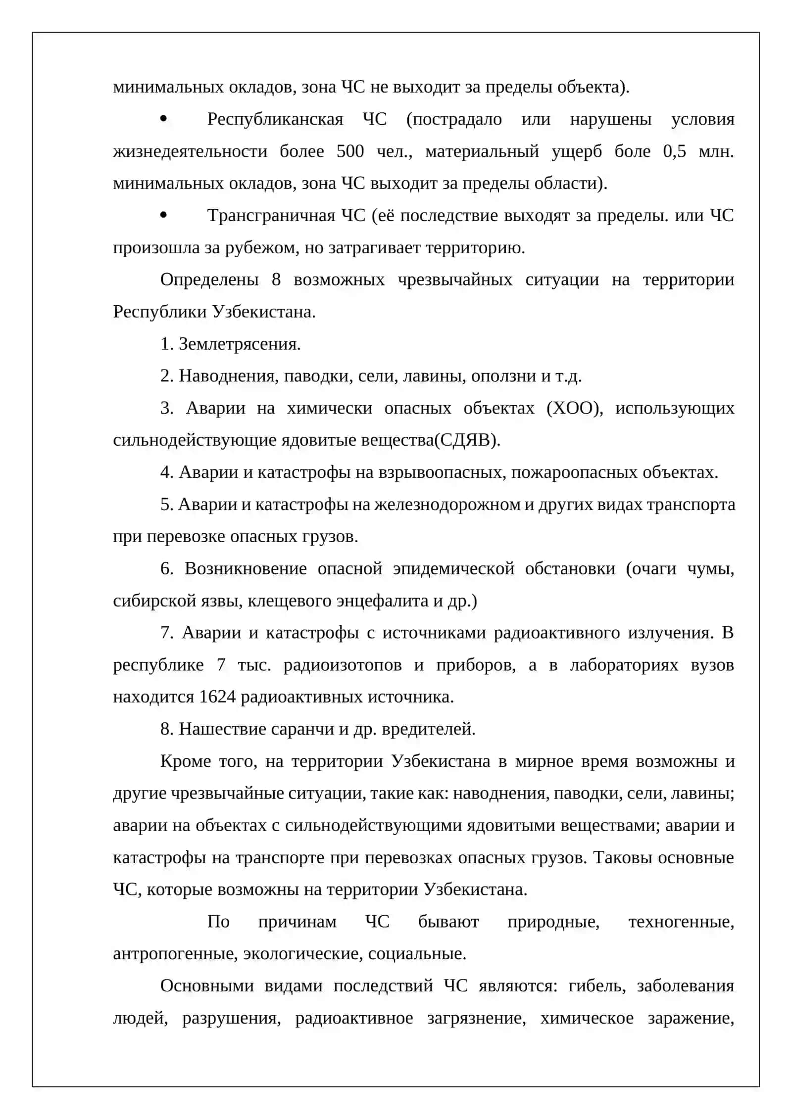 Чрезвычайные ситуации, их виды и характеристики 4