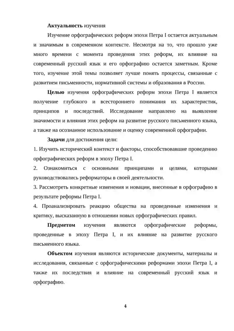 Курсовая работа по дисциплине "Современный русский язык" 4