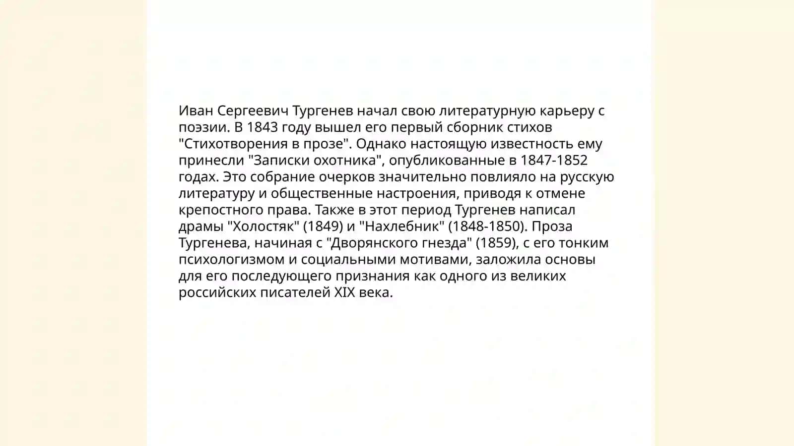 Творчество Ивана Сергеевича Тургенева 4