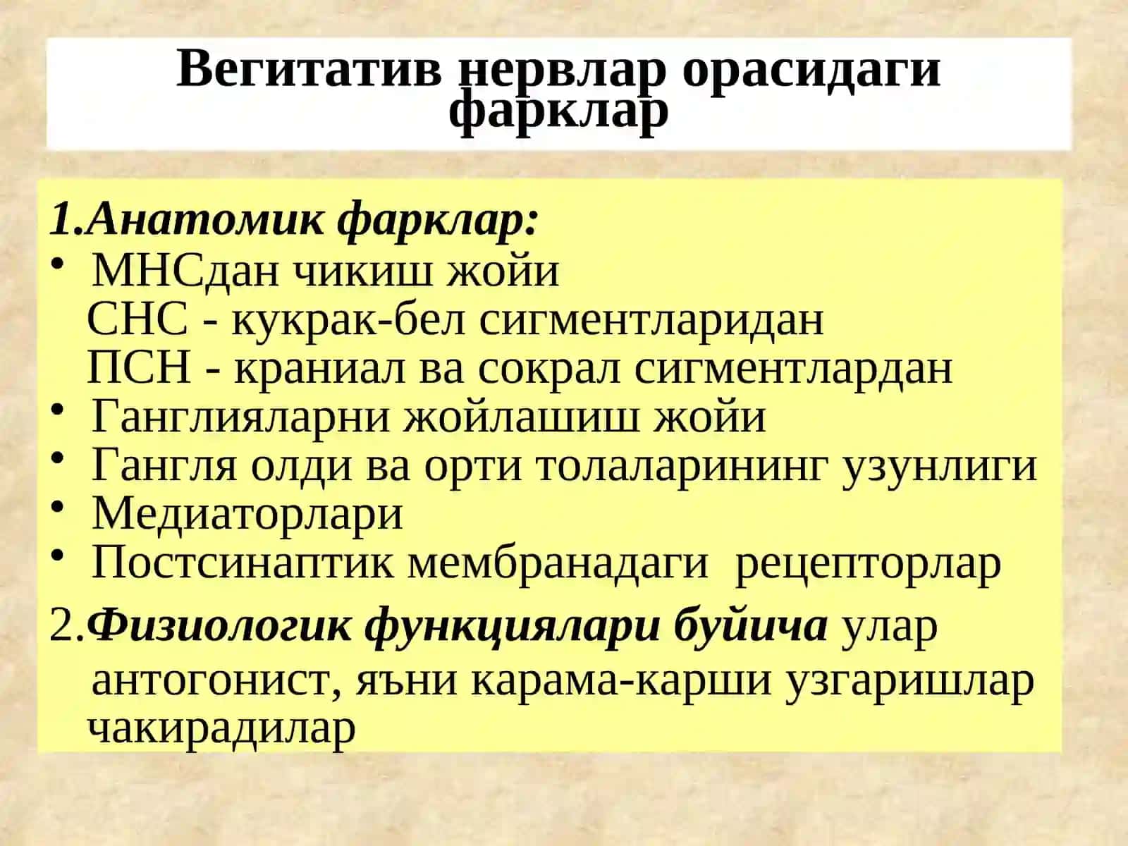 М ваNхолиномиметиклар.М ваNхолиноблокаторлар.Антихолинэстеразвоситалар 4