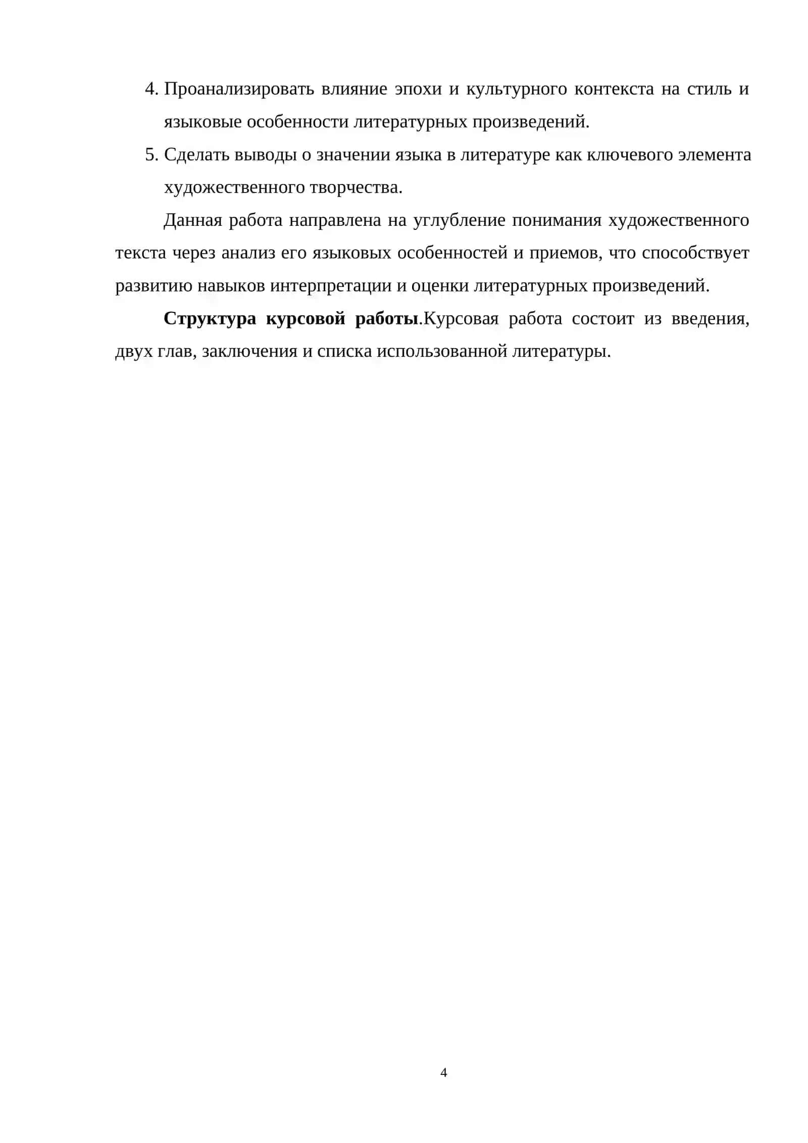 Язык в литературе: особенности и примеры 4