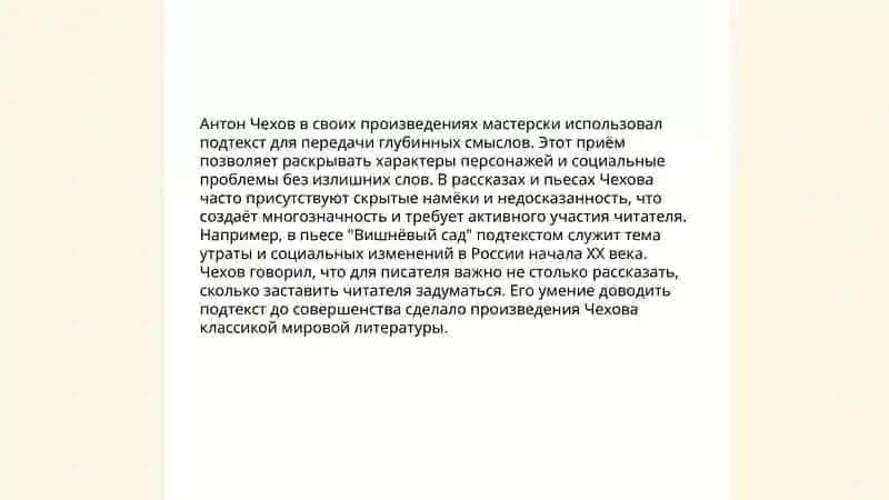 Психологизм и подтекст в литературном произведении 4