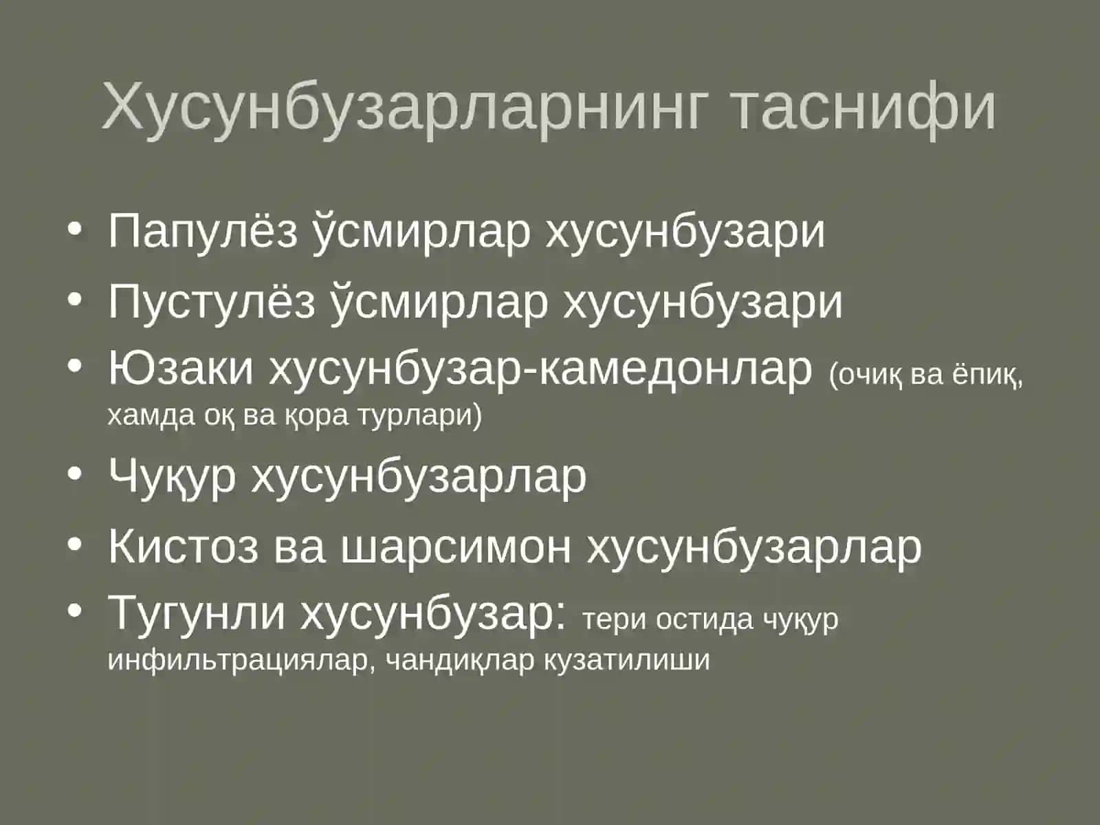 Тери-таносил касалликлари курси 4