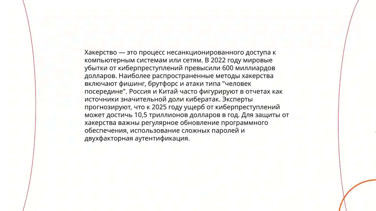 Правонарушения в области информационных технологий 4
