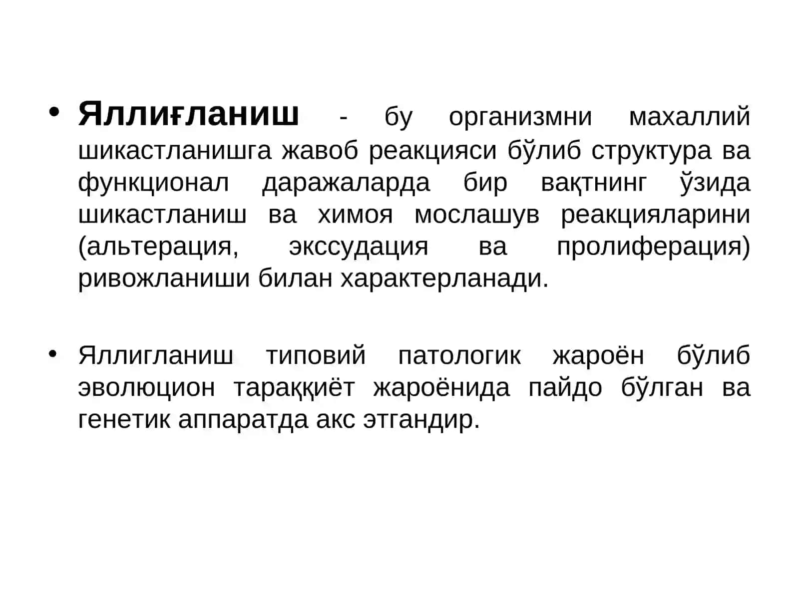 ЯЛЛИҒЛАНИШ ПАТОФИЗИОЛОГИЯСИ 4