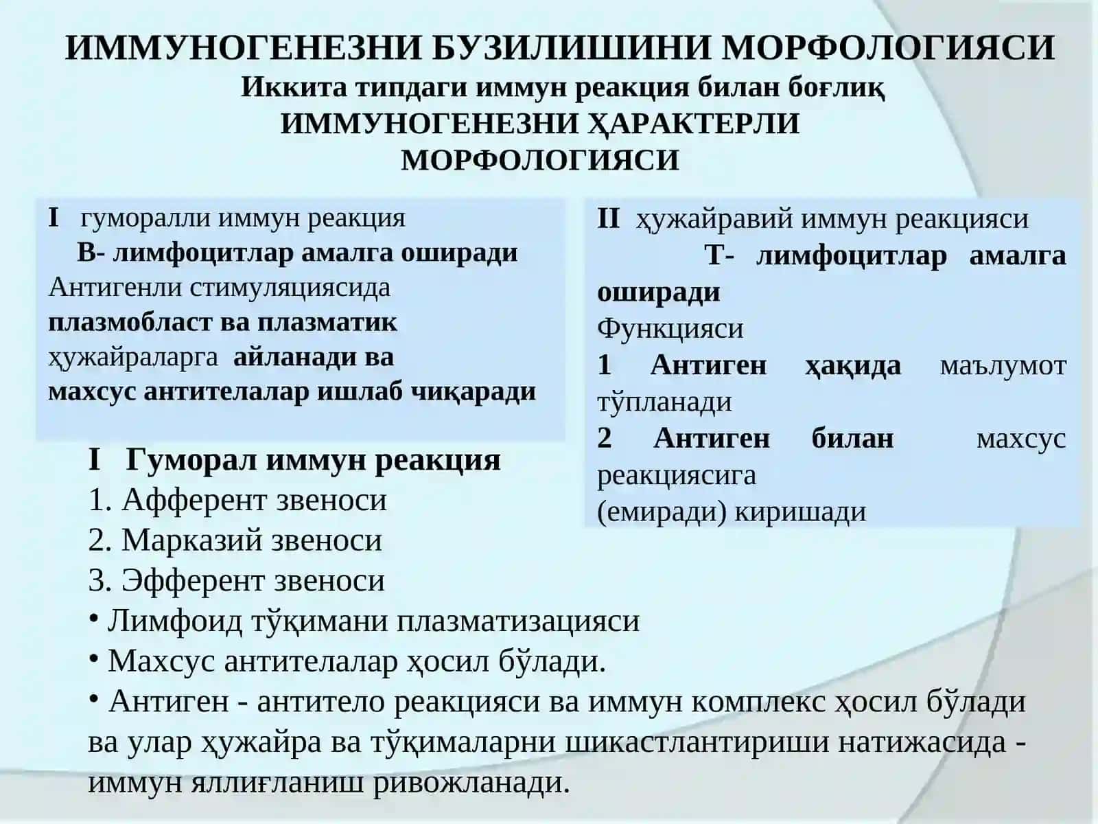 ПАТОЛОГИК АНАТОМИЯ ВА СЕКЦИОН КУРСИ Лекция №10 4