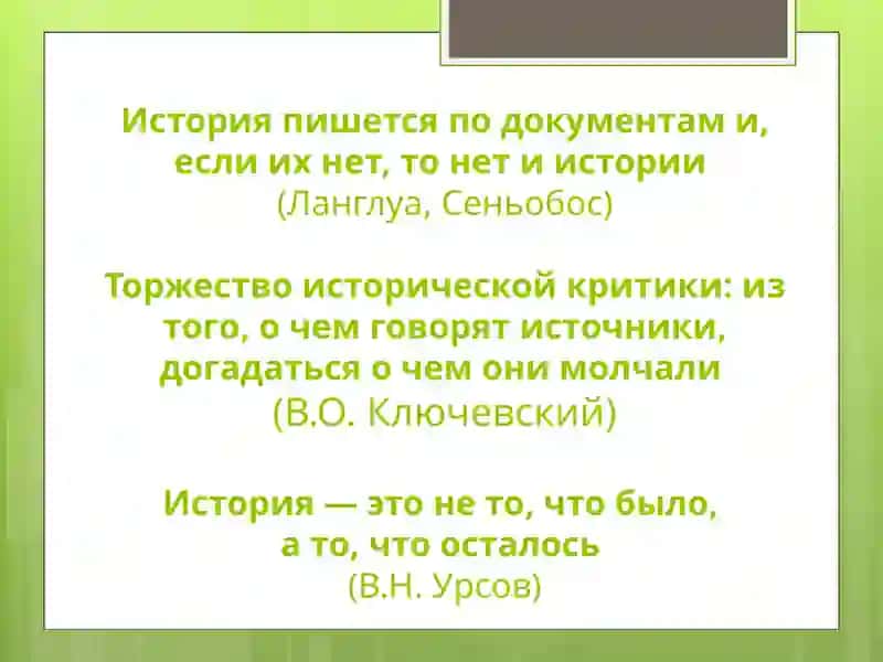 Источниковедение: Теория. История. Метод. Источники российской истории 4