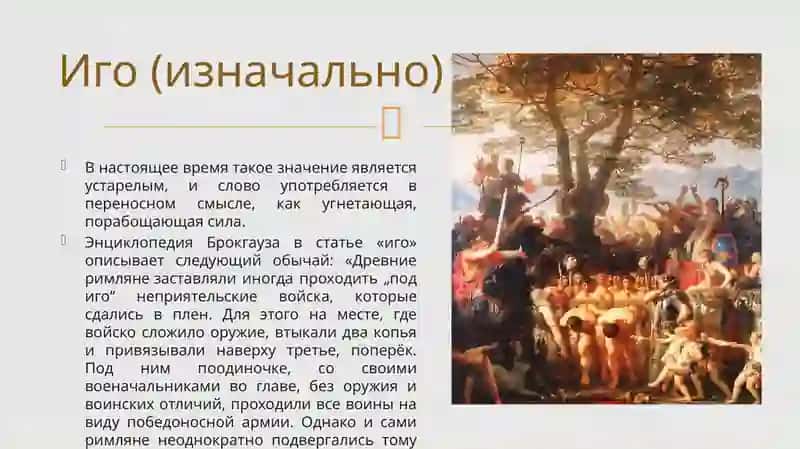 «Монголо татарское нашествие на русь иего последствия проблемы суждения гипотезы» 4