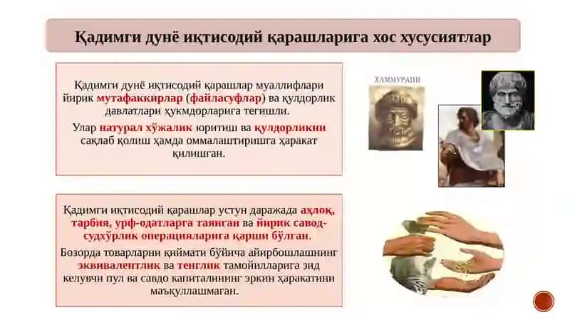Қадимгидунёиқтисодийтаълимотлари 4