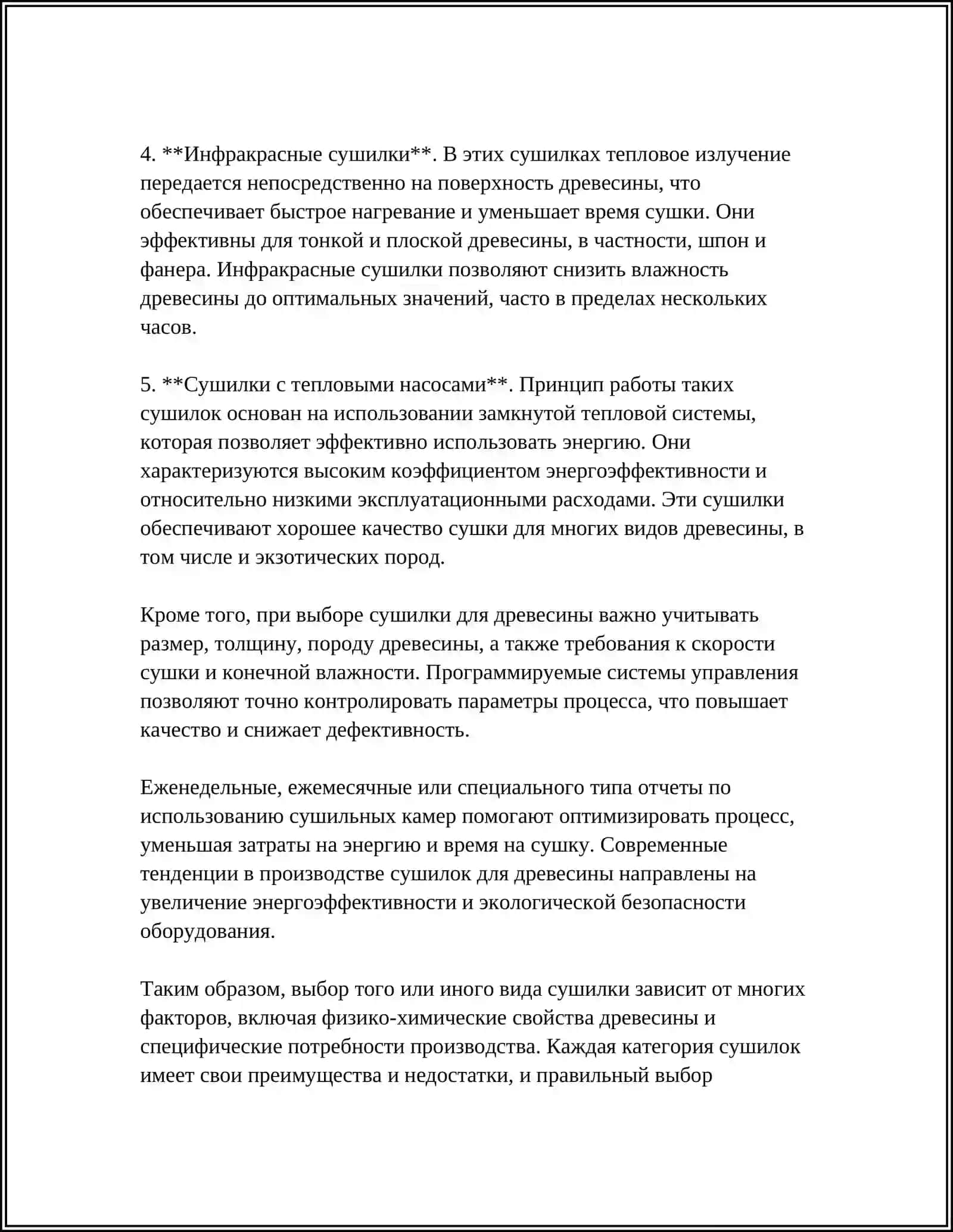 СУШКА СУШИЛКА КАМЕРНЫЙ И ТУНЕЛЬНЫЕ СУШИЛКА ЛЕНТОЧНЫЕ СУШИЛКИ 4
