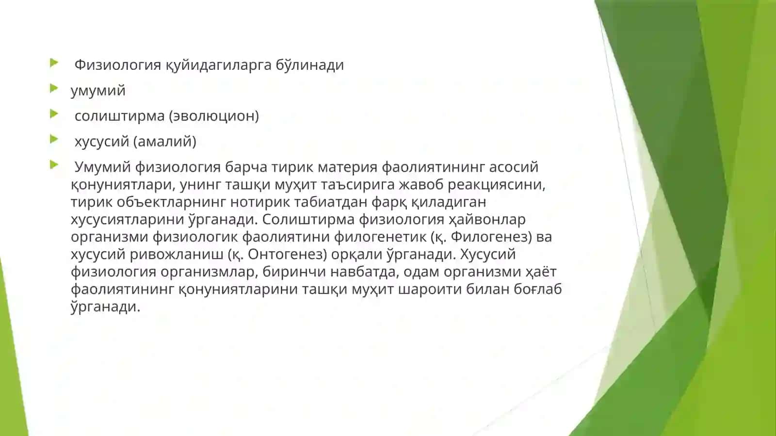 Физиология фанининг ривожланиш тарихи 4